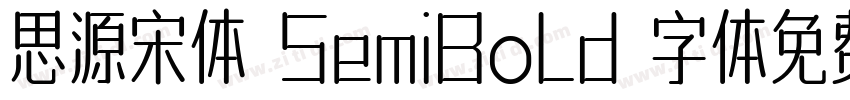 思源宋体 SemiBold 字体免费下载字体转换
